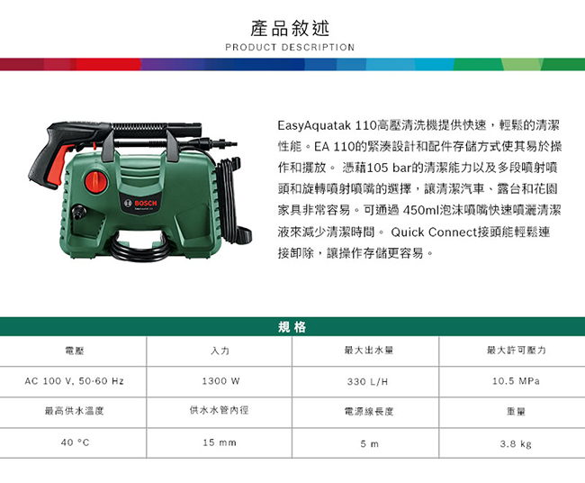 BOSCH 高壓清洗機EASYAQUATAK 110 - 旭益汽車